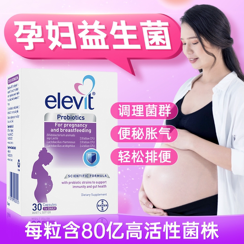 孕妇专用益生菌调理菌群爱乐维
