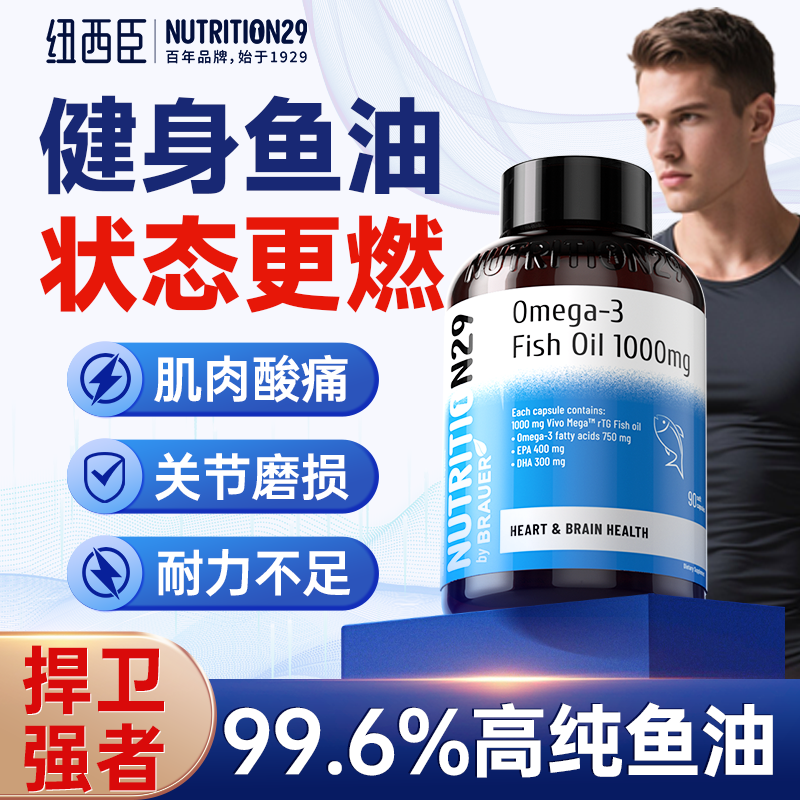 【99.6%高纯鱼油】健身补剂男士
