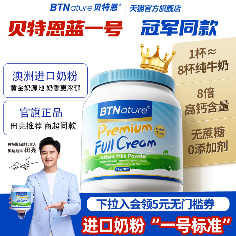 进口高钙奶粉贝特恩蓝一号澳洲脱脂中老年牛奶原装正品官方旗舰店