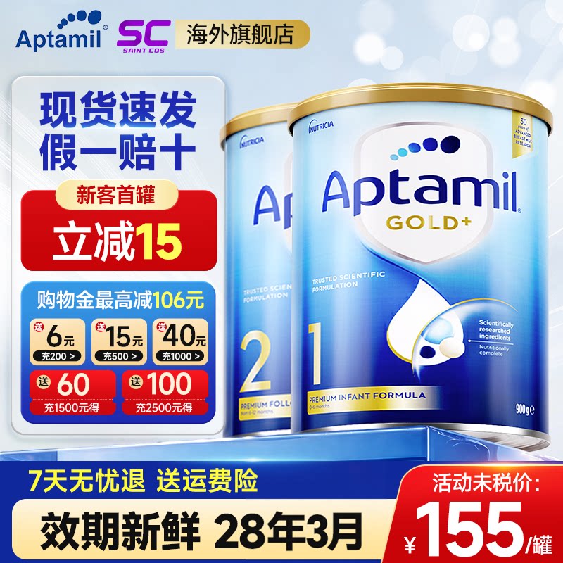 旗舰店Aptamil澳洲爱他美金装1段2段0段新生婴幼儿奶粉一段二段