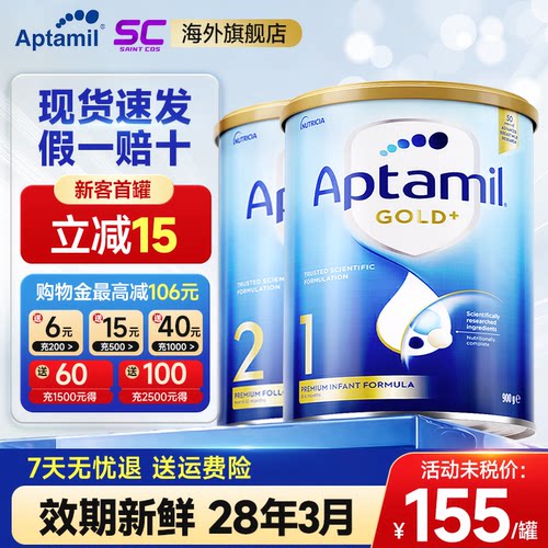 Aptamil旗舰店1段2段爱他美奶粉
