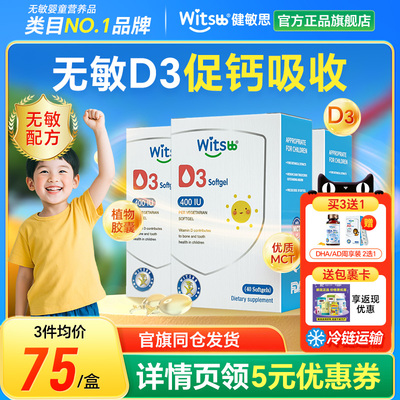 witsbb健敏思d3婴幼儿维生素d3胶囊新生儿敏宝vd婴儿补钙接ad儿童