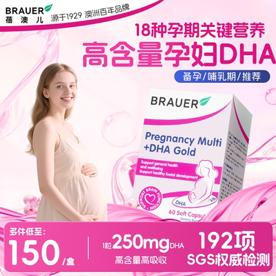 全孕期专用18种孕期关键营养素