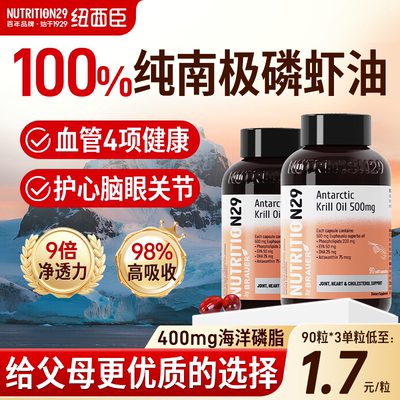 【100%纯磷虾油】护心脑眼关节