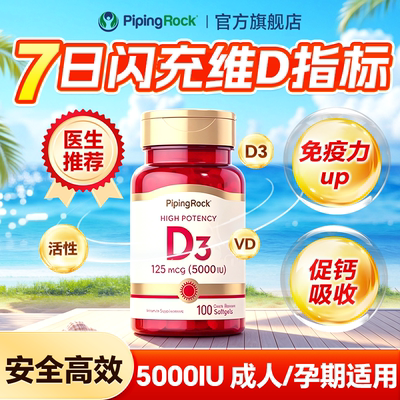 【官方正品】朴诺5000iu维生素D