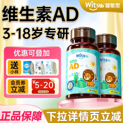 健敏思维生素ad3-18岁儿童10岁以上6岁适用青少年官方旗舰店滴剂