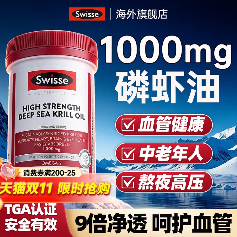 Swisse磷虾油胶囊omega-3磷脂虾青素南极深海鱼油官方旗舰店进口