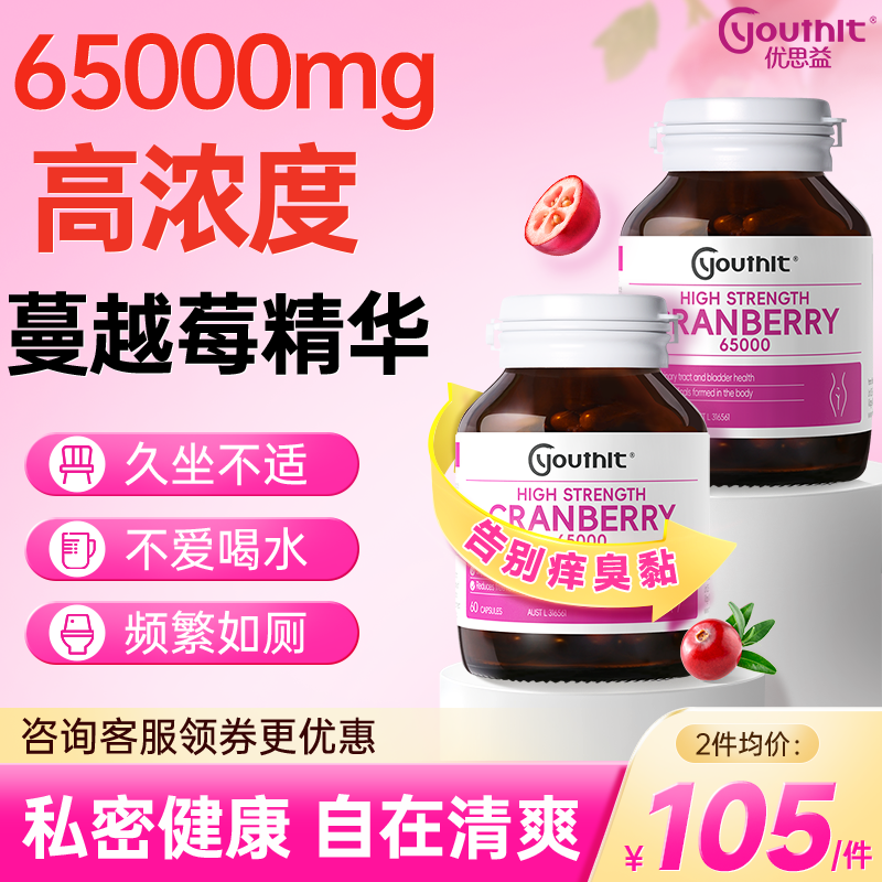 蔓越莓胶囊女性益生菌私密护理尿路感染呵护私处高浓度含量优思益