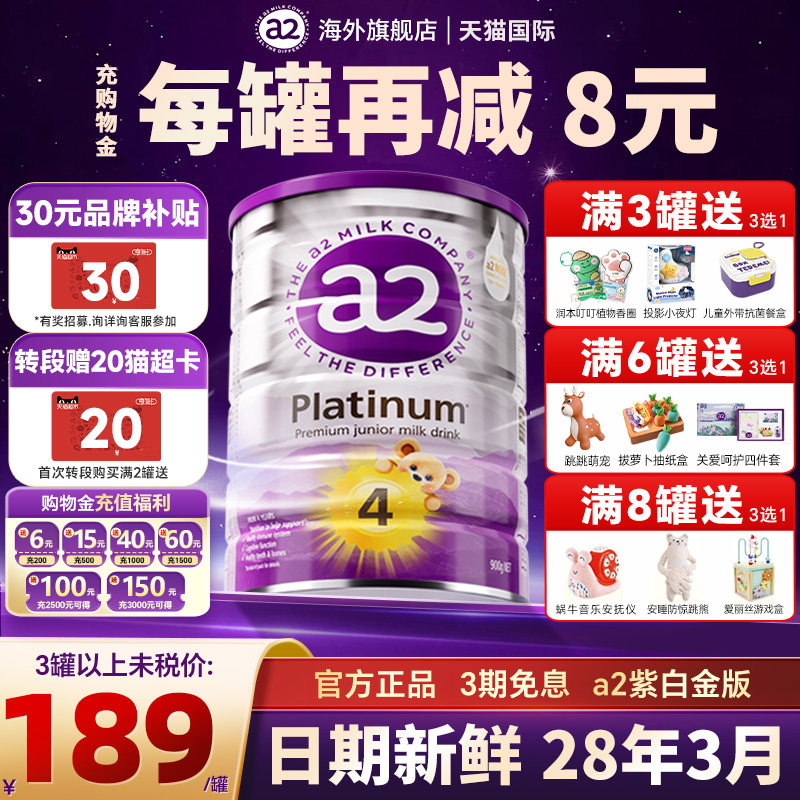 澳洲a2奶粉4段四段白金版婴儿儿童奶粉3岁以上官方旗舰店有3.三段