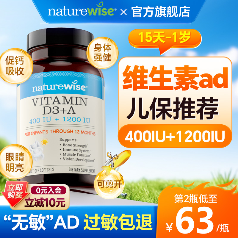 【销量TOPI】维生素ad一岁