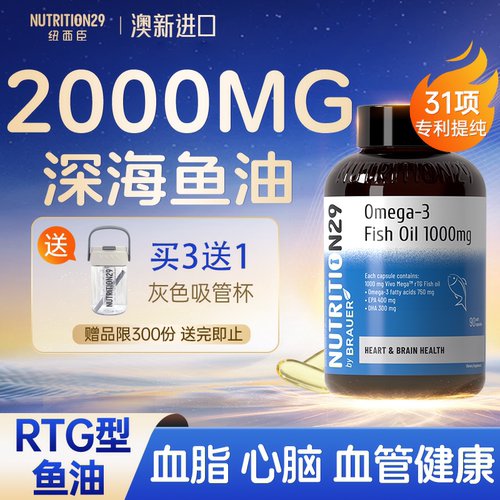 N29纽西臣深海鱼油omega3高浓度女生情绪鱼油官方旗舰店鱼肝油