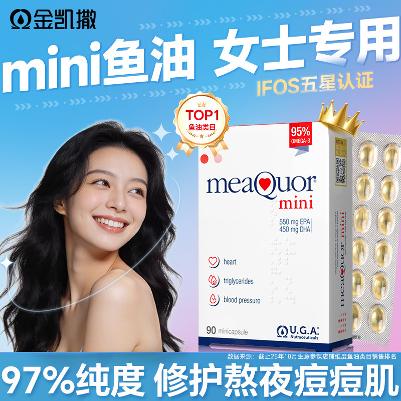 金凯撒鱼油omega3女生鱼油护发养肤成人抗内服炎祛痘助睡眠软胶囊