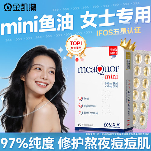 金凯撒女生鱼油护发抗痘