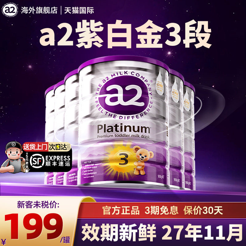 【6罐装】澳洲a2奶粉3段三段紫白金婴幼儿童配方牛奶粉官方旗舰店