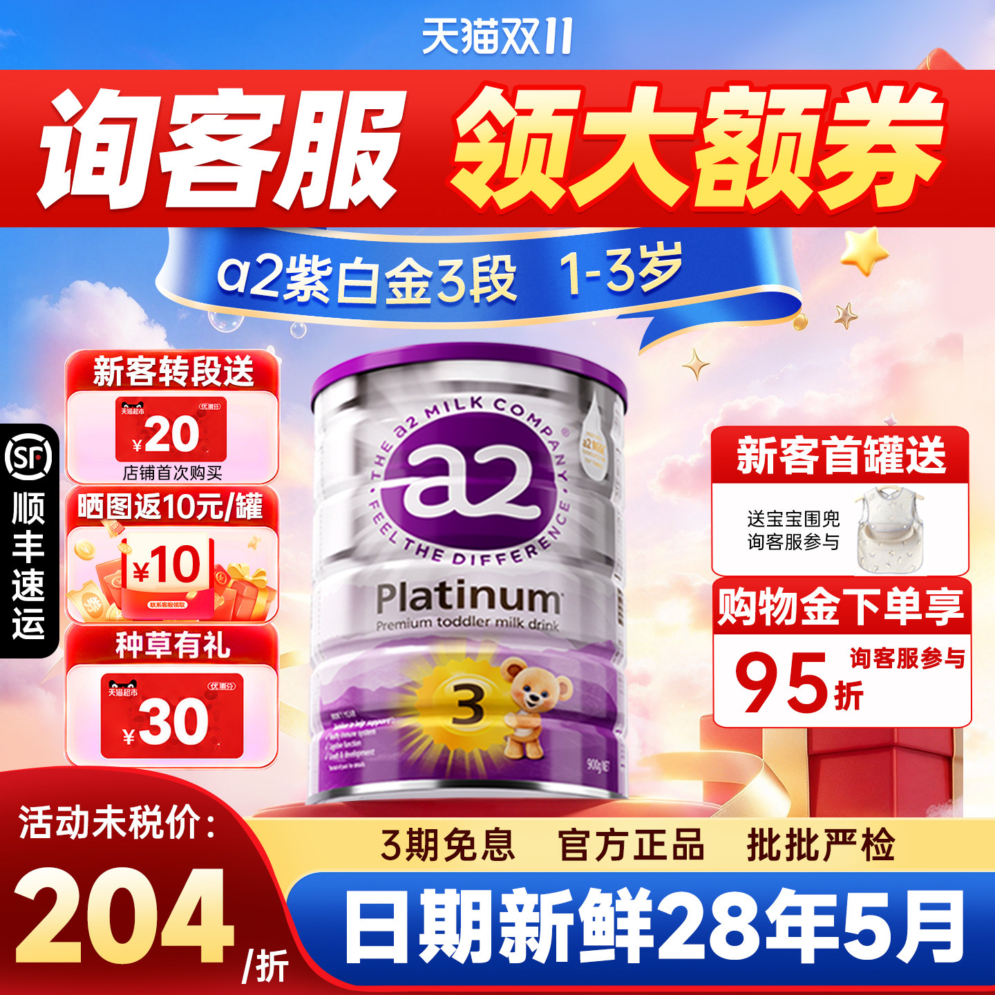 官方正品】a2奶粉紫白金3段三段