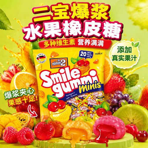 【德国进口】混合果汁维生素软糖