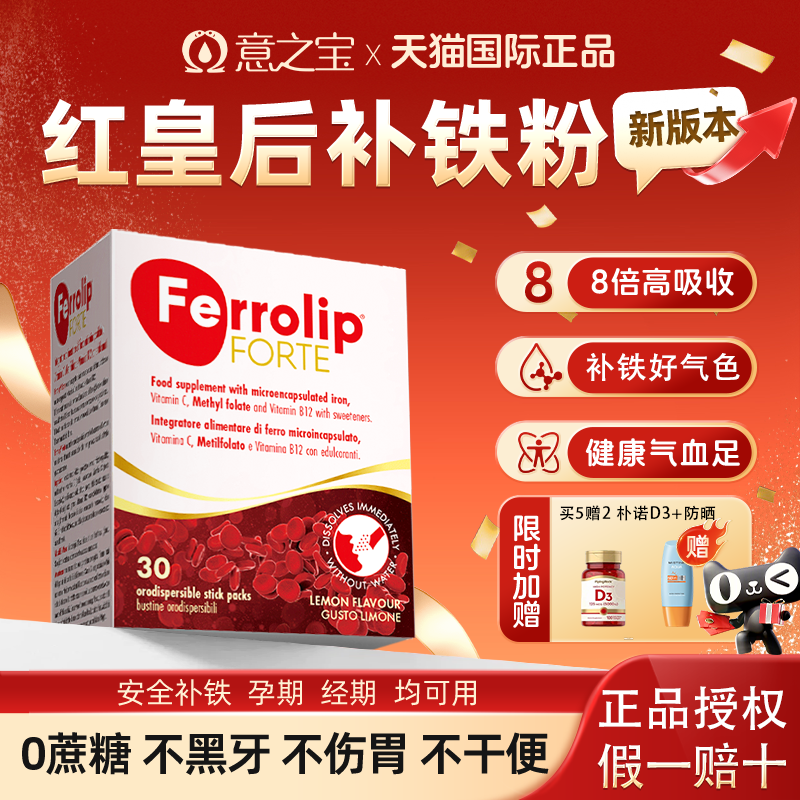 红皇后育血粉补铁剂孕妇补血孕期专用意之宝贫血官方正品旗舰