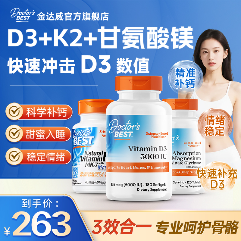 维生素d3k2镁三合一金达威vd维生素d成人女男维生素d3官方旗舰店