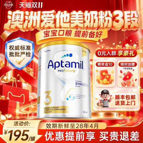 【买过的店】爱他美澳洲白金3段
