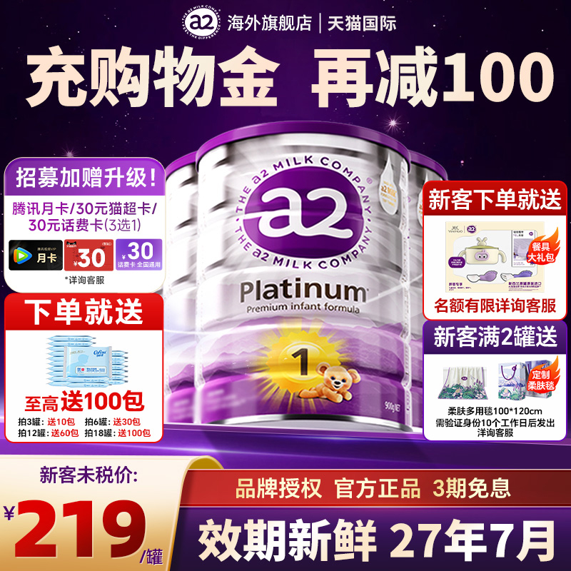 【6罐装】澳洲a2奶粉1段一段白金新生儿婴儿奶粉官方旗舰店有二段