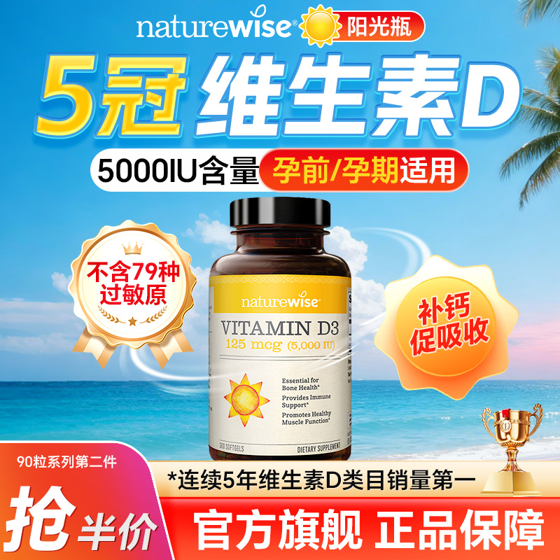 【旗舰店正品】阳光瓶维生素D