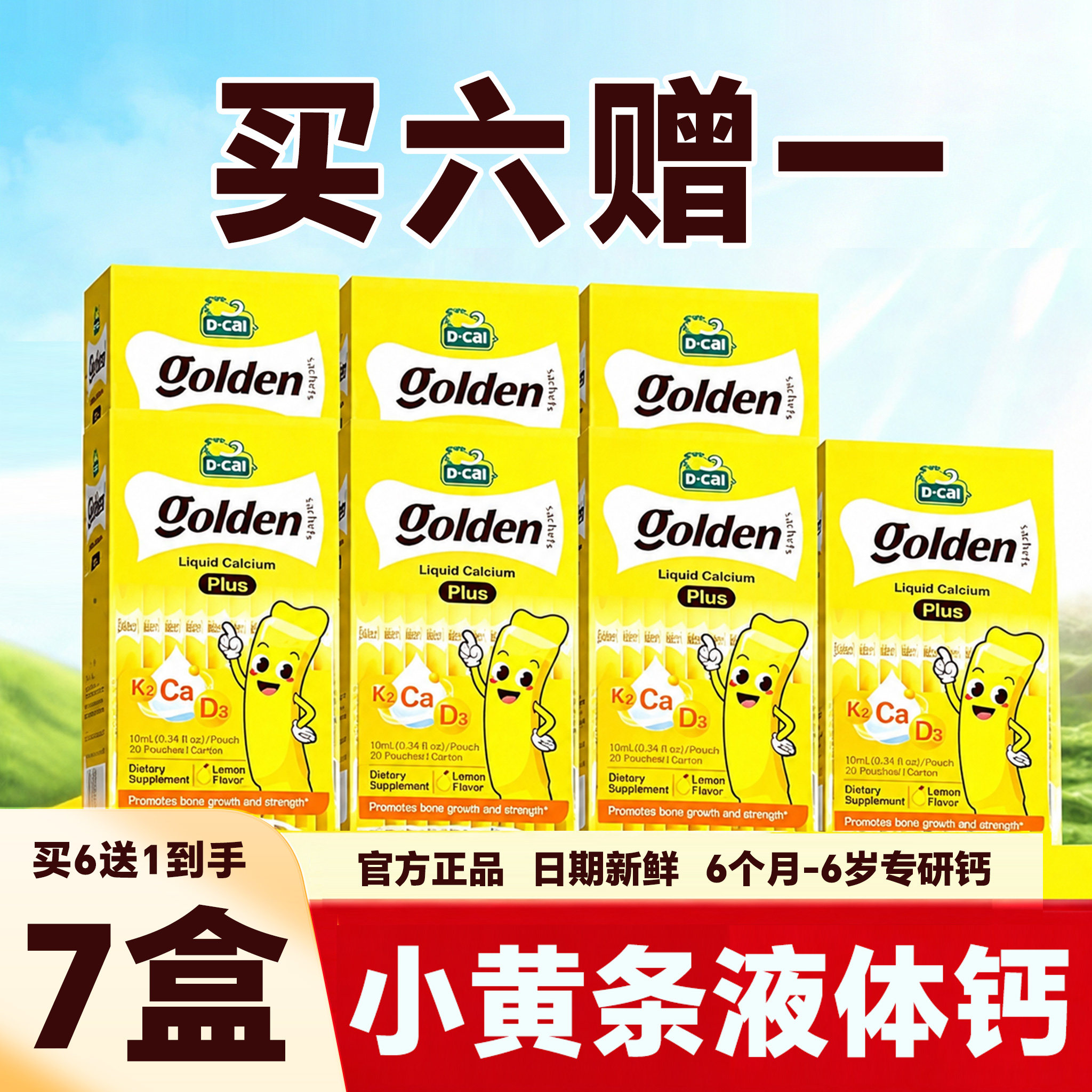 【到手7盒】迪巧小黄条液体钙plus儿童钙铁锌宝宝婴儿补钙钙镁锌