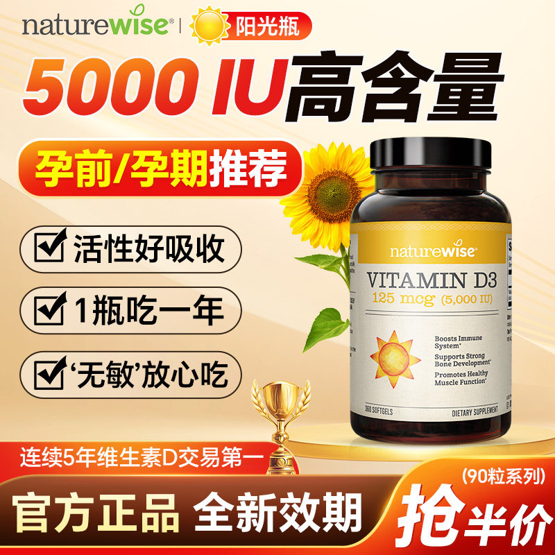 【官方旗舰店】阳光瓶5000iu维生素d3成人备女性孕妇25羟基vd正品