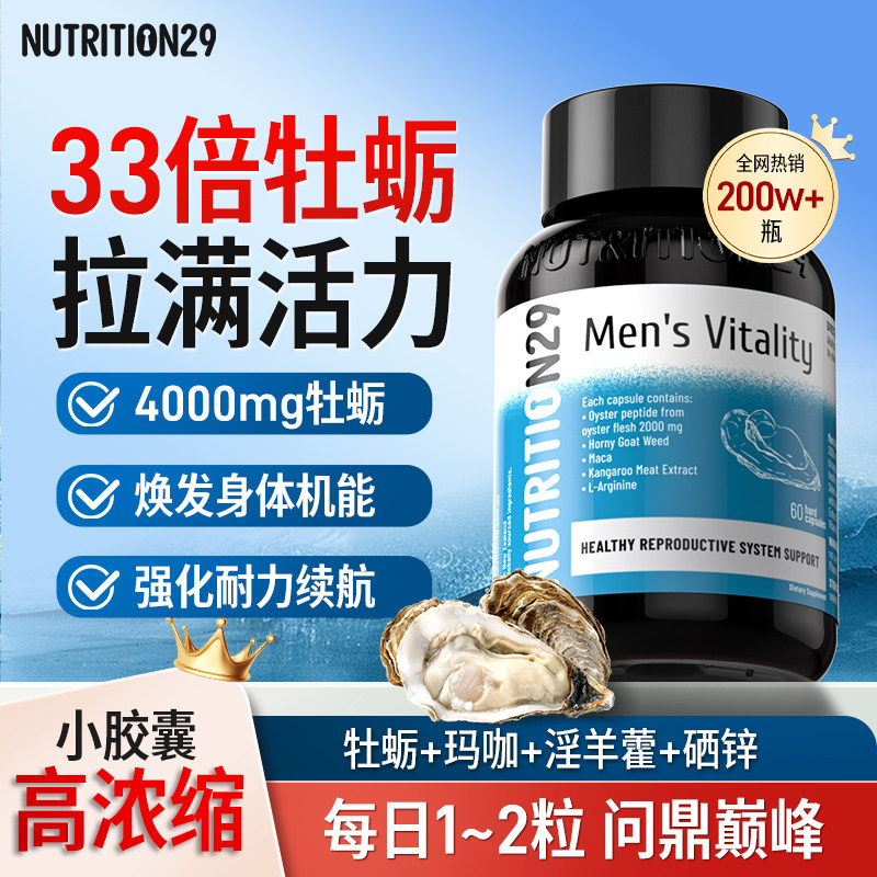 牡蛎精胶囊促男士雄风片精氨酸硒锌片肾促玛咖睾生蚝雄性酮纽西臣