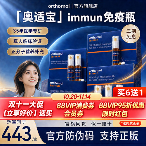 德国orthomol奥适宝复合维生素维C免疫力抵抗力immun正品旗舰店