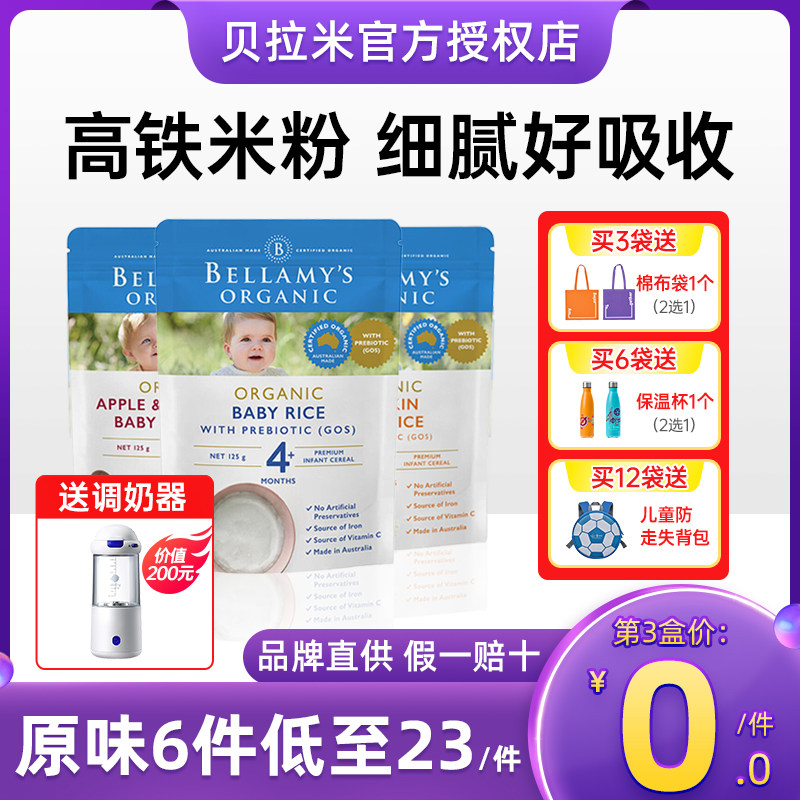 澳洲贝拉米米粉婴儿高铁米糊有机婴幼儿宝宝原味营养辅食4-36个月属于什么档次？