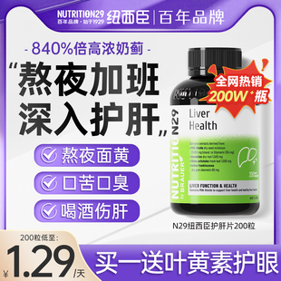 澳洲进口N29护肝片奶蓟草水飞蓟胶囊解酒熬夜旰脏保健品养肝男士