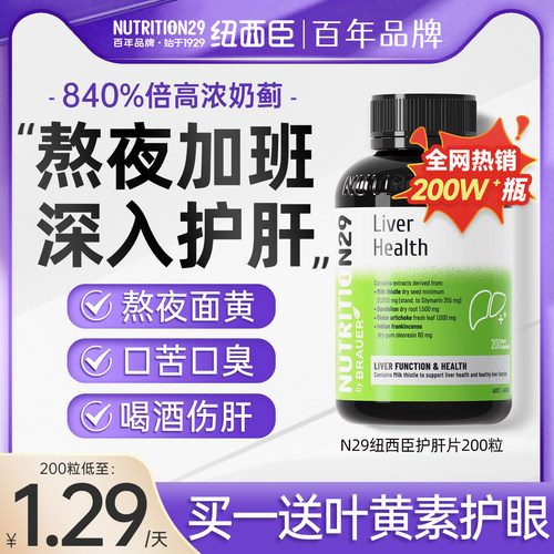 (限时买1送1)高浓缩奶蓟护肝片