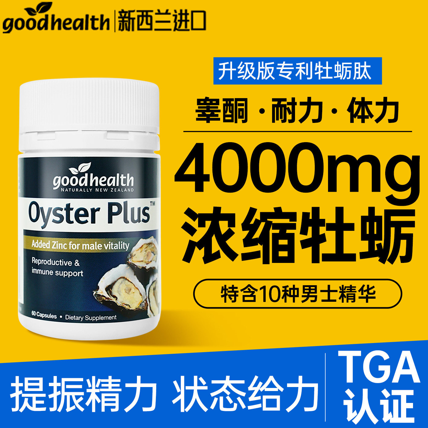 【限时买3送1】高浓度牡蛎精胶囊