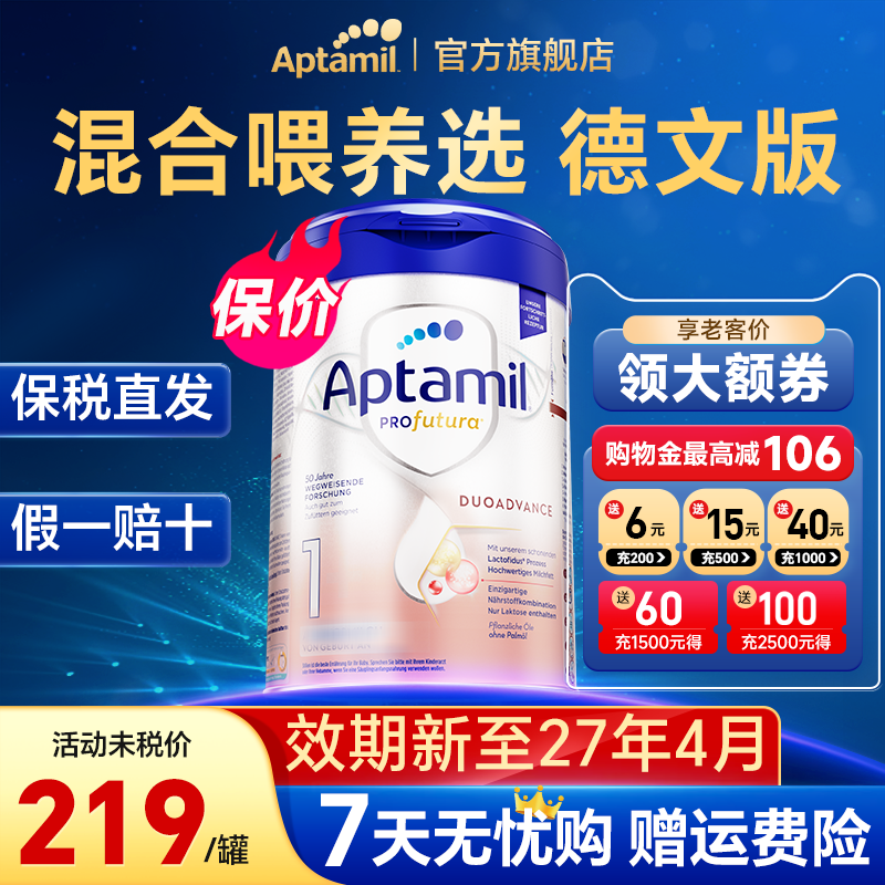 爱他美德国白金版1牛奶粉婴儿800g德爱白金一阶正品官方旗舰店