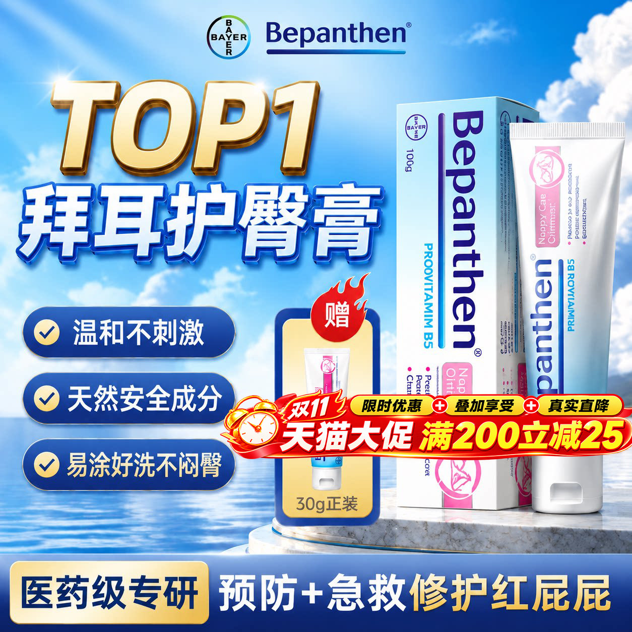 拜耳护臀膏新生婴儿贝乐欣bepanthen防红屁屁b5霜正品官方旗舰店