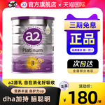 新版澳洲a2奶粉3段白金版婴儿宝宝配方牛奶粉三段有2二4段旗舰店