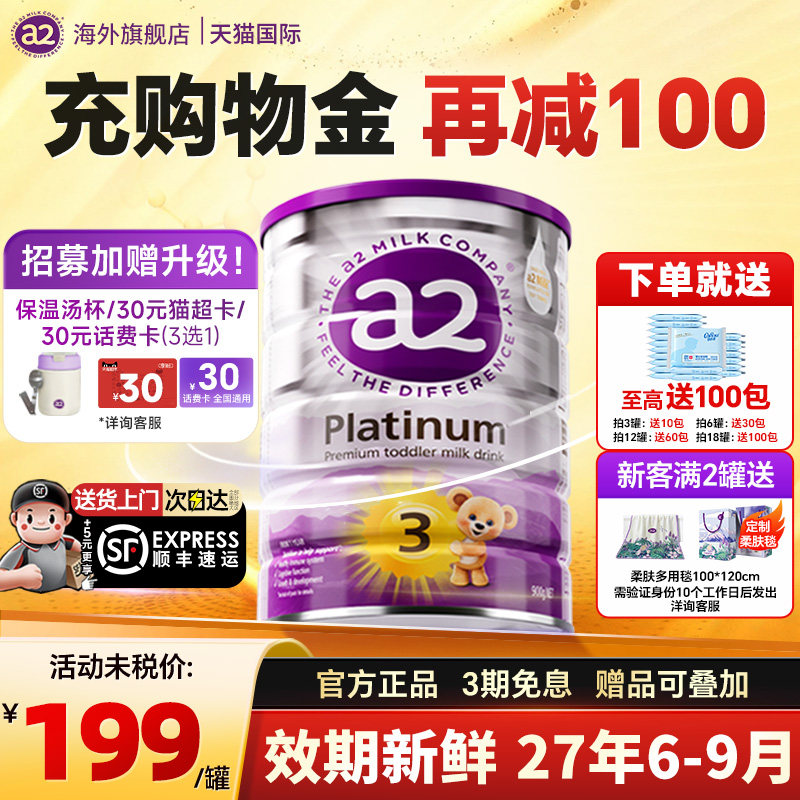 澳洲a2奶粉3段三段紫白金婴儿幼儿宝宝配方牛奶粉官方旗舰店正品