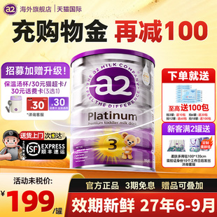 澳洲a2奶粉3段三段紫白金婴儿幼儿宝宝配方牛奶粉官方旗舰店正品