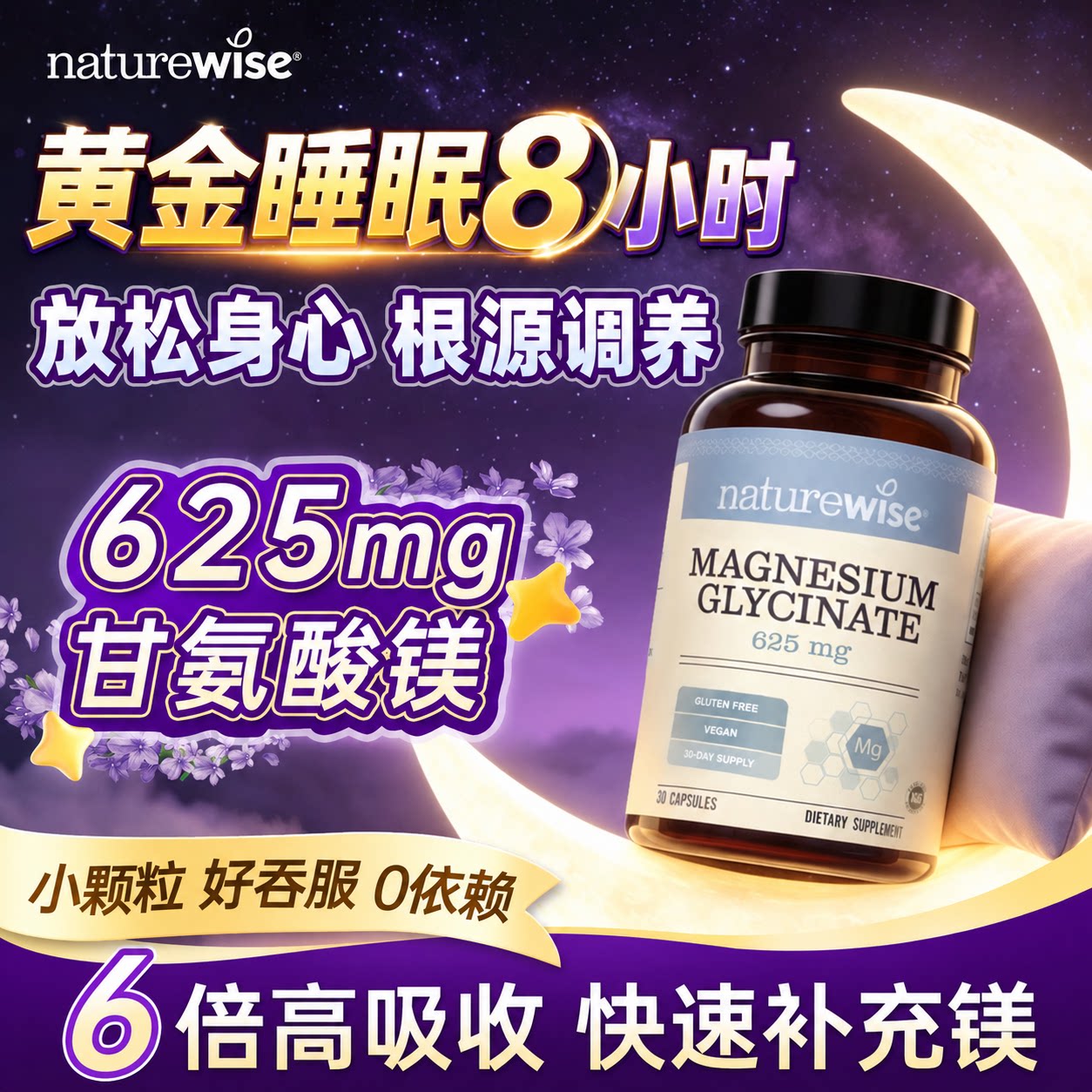 naturewise甘氨酸镁补充剂镁片女士睡眠gaba助情绪成人官方旗舰店图片