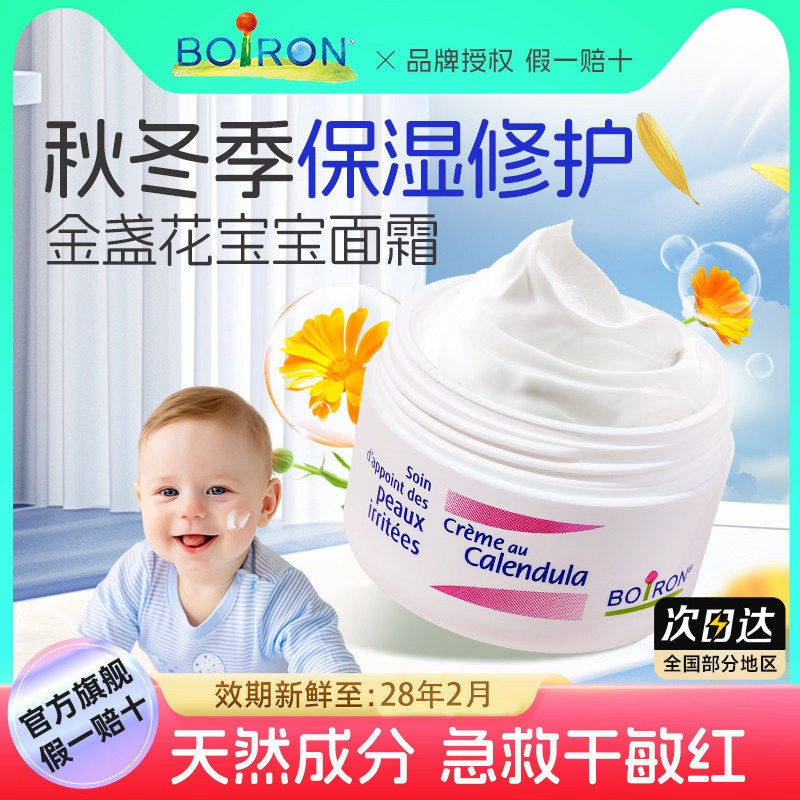 儿童面霜秋冬季法国宝弘金盏花新生婴儿宝宝冰淇淋擦脸保湿滋润乳,婴童洗护,润肤乳,淘宝优惠券,粉丝福利购,淘宝优惠卷