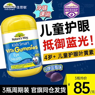 叶黄素软糖儿童青少年保护视力防蓝光蓝莓佳思敏正品官方旗舰店
