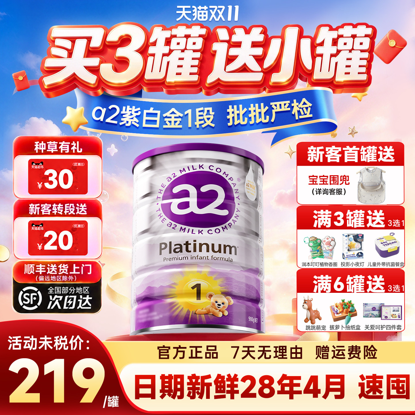 预售】澳洲a2奶粉1段一23段紫白金婴儿新生儿奶粉进口官方旗舰店