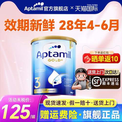 Aptamil旗舰店3段爱他美奶粉
