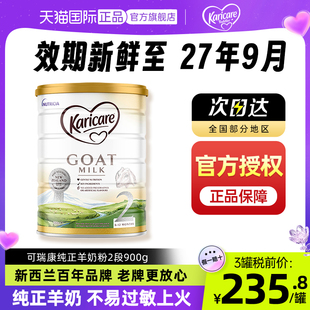 【官方正品】可瑞康羊奶粉婴儿2段澳洲进口二段karicare旗舰店