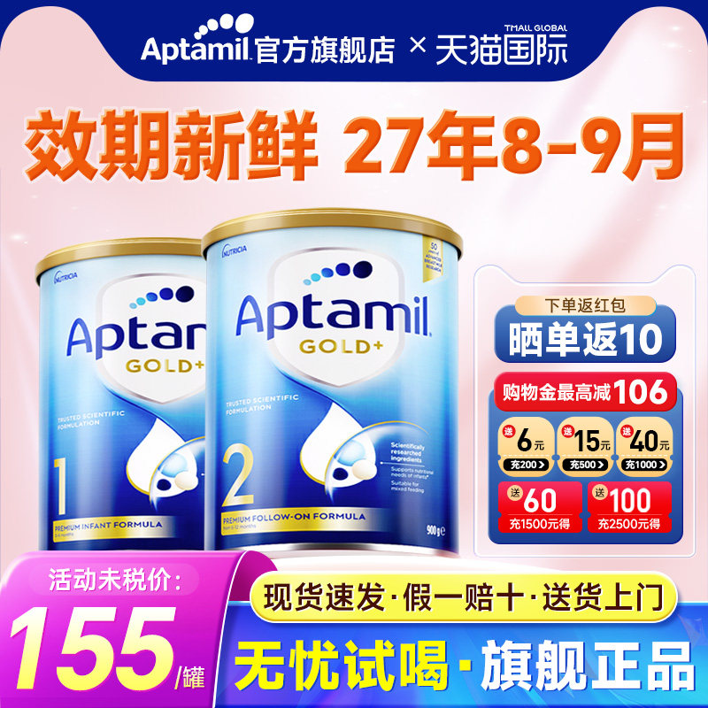 旗舰店Aptamil澳洲爱他美金装1段2段0段新生婴幼儿奶粉一段二段