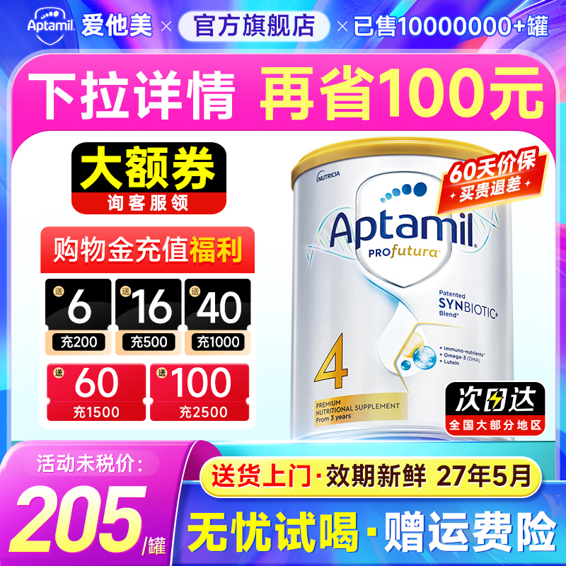 【旗舰店】爱他美澳洲白金4段澳爱四段婴幼儿牛奶粉进口900g有3段