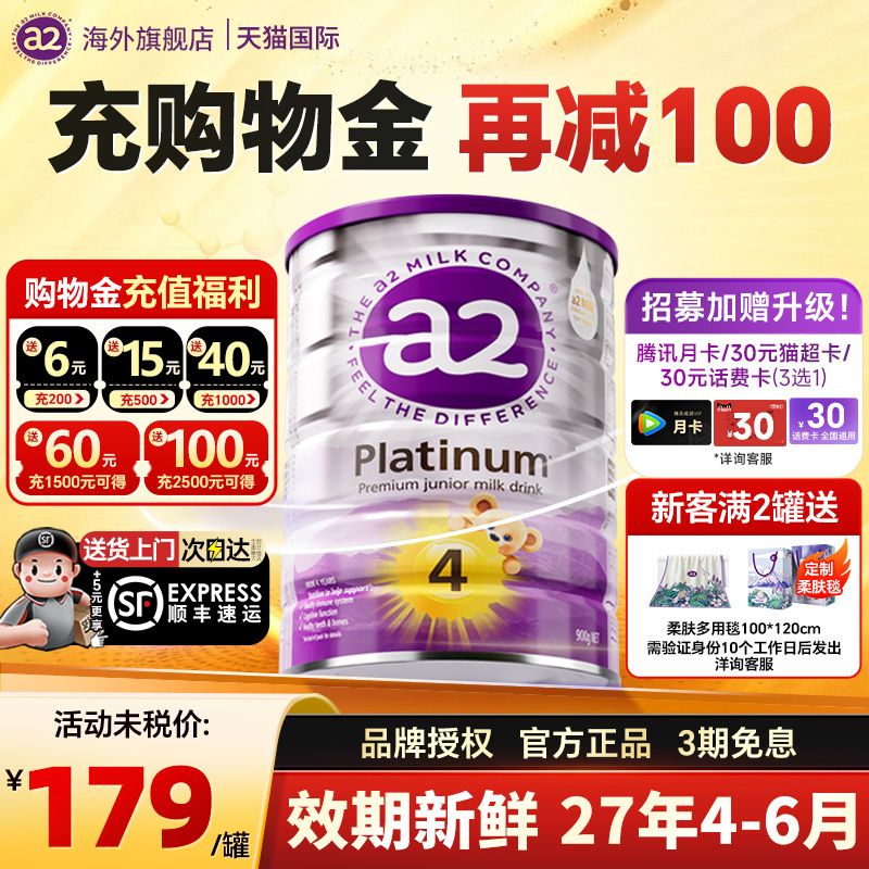 澳洲a2奶粉4段四段白金版婴儿儿童奶粉3岁以上官方旗舰店有3.三段