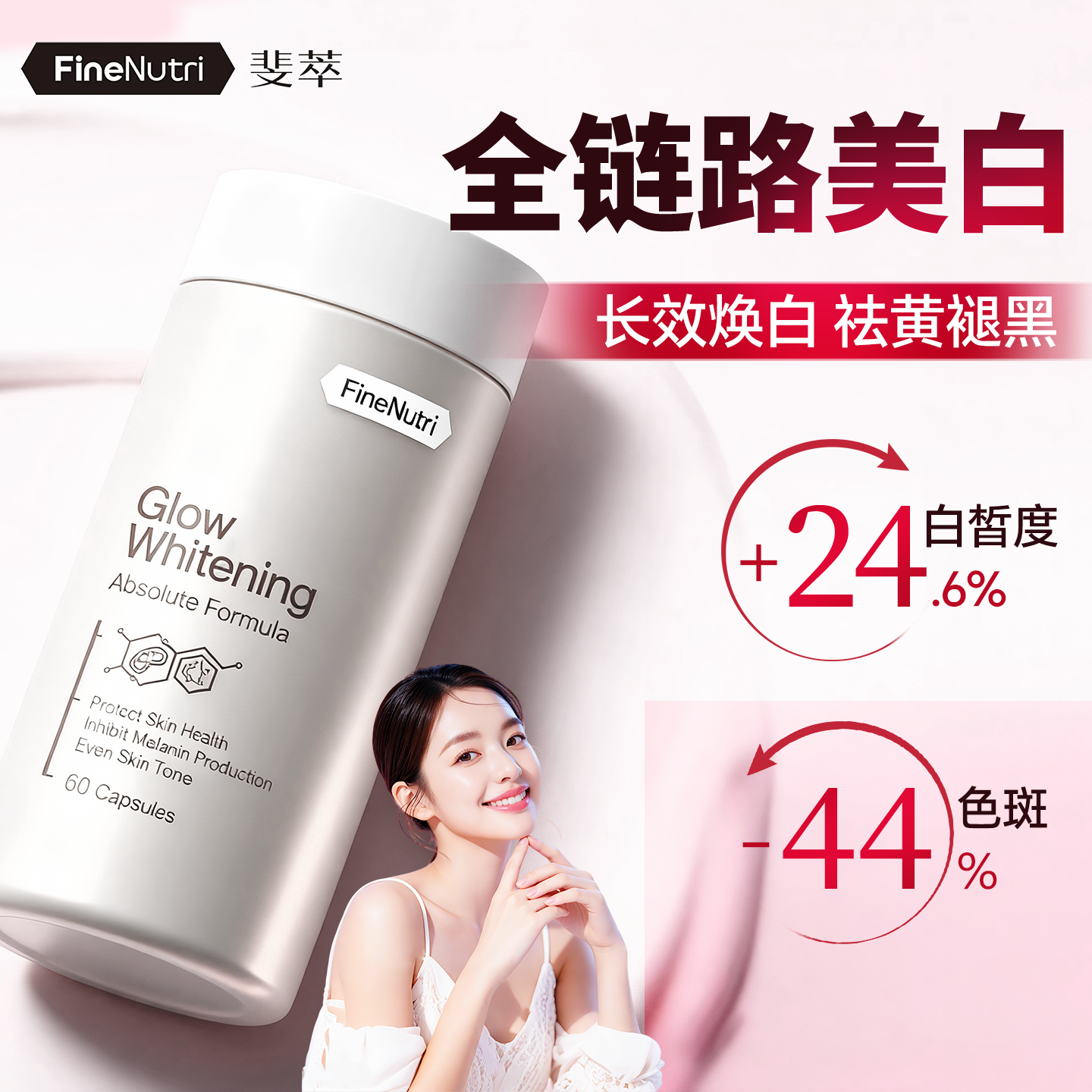 斐萃美白丸内服光子瓶麦角硫因谷胱甘肽胶囊祛净白黑黄抗时光衰老