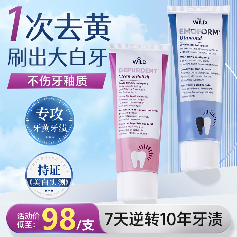 Dr. Wild怀尔德美白牙膏去黄去口臭深层清洁牙垢抛光亮白官方正品