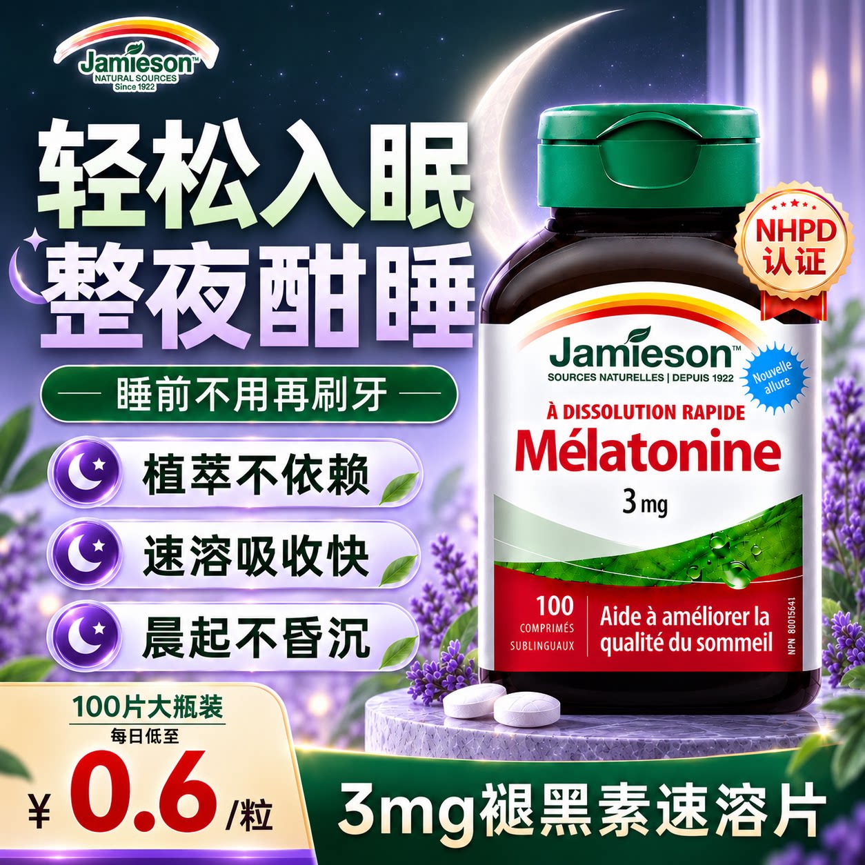 健美生褪黑素助眠睡眠片非软糖